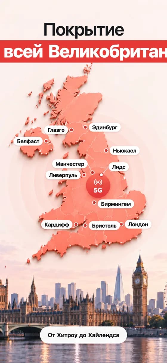Скриншоты приложения Англия eSIM